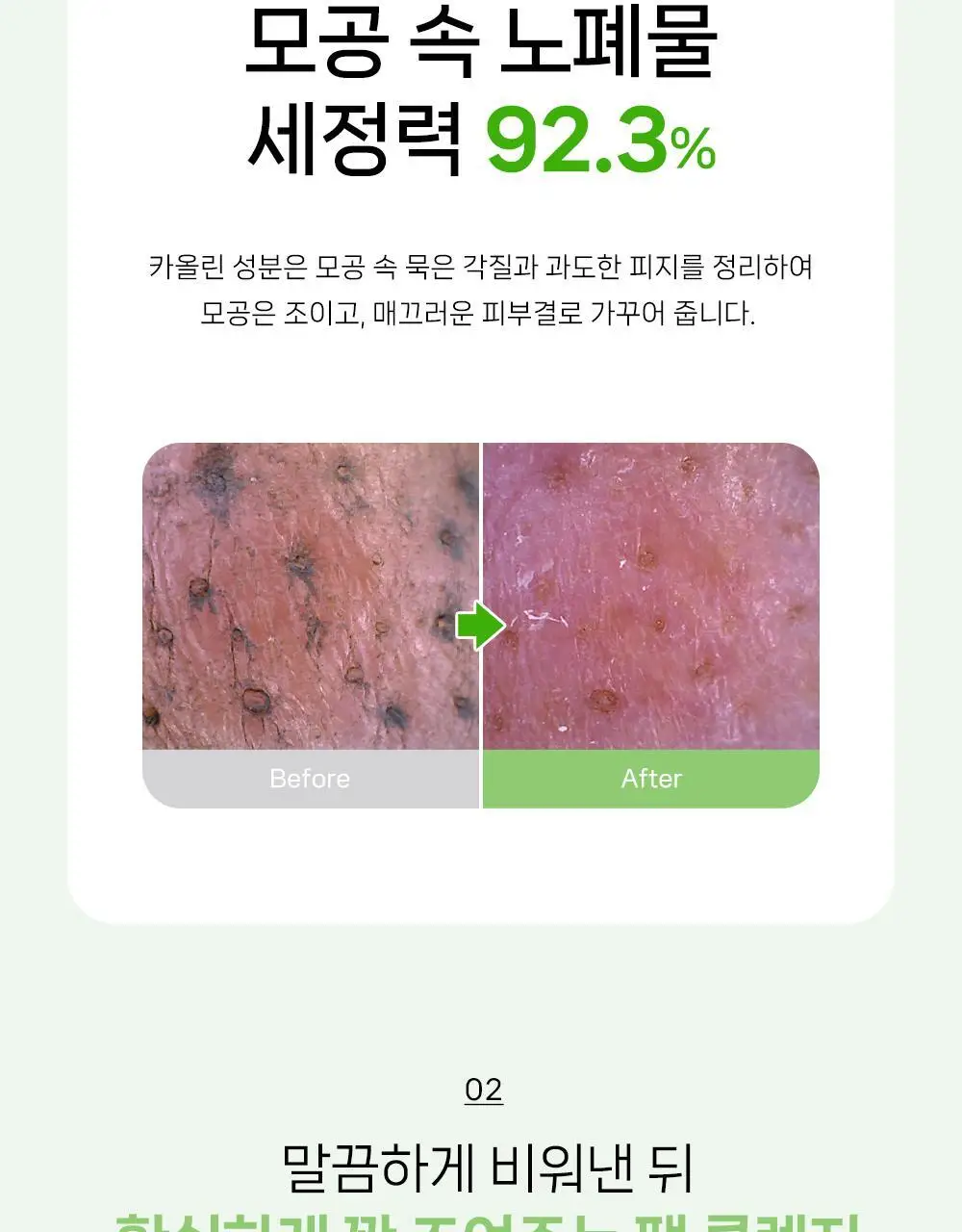 [블랙헤드클렌저] 오브베이스 픽팩 클렌저 백년초&청귤 200ml 상세페이지 21